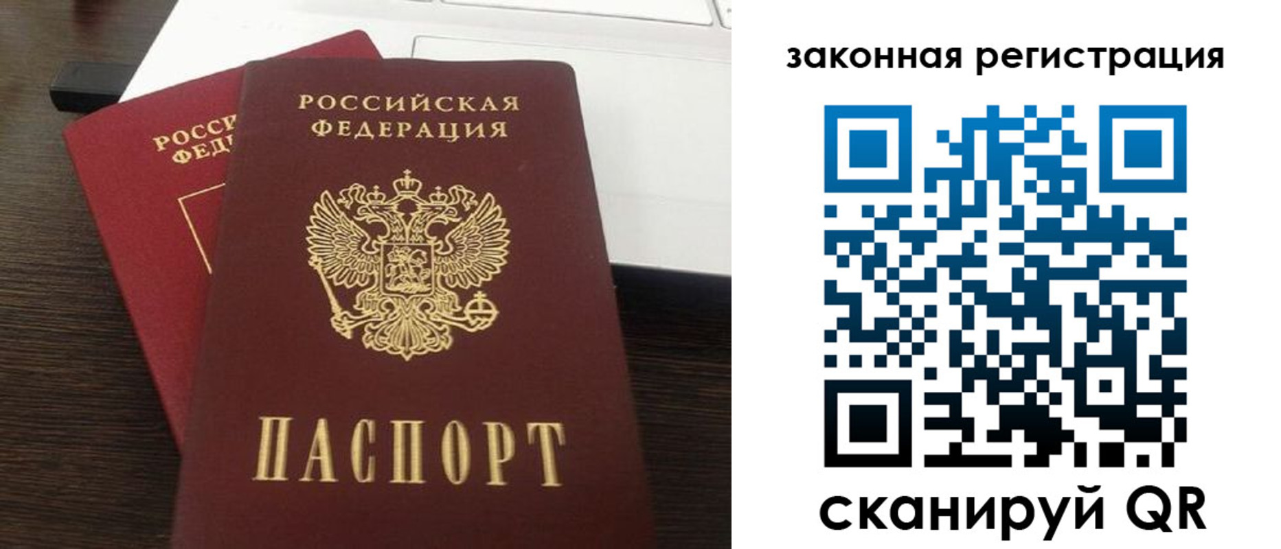 прописка ребенка в Биробиджане
